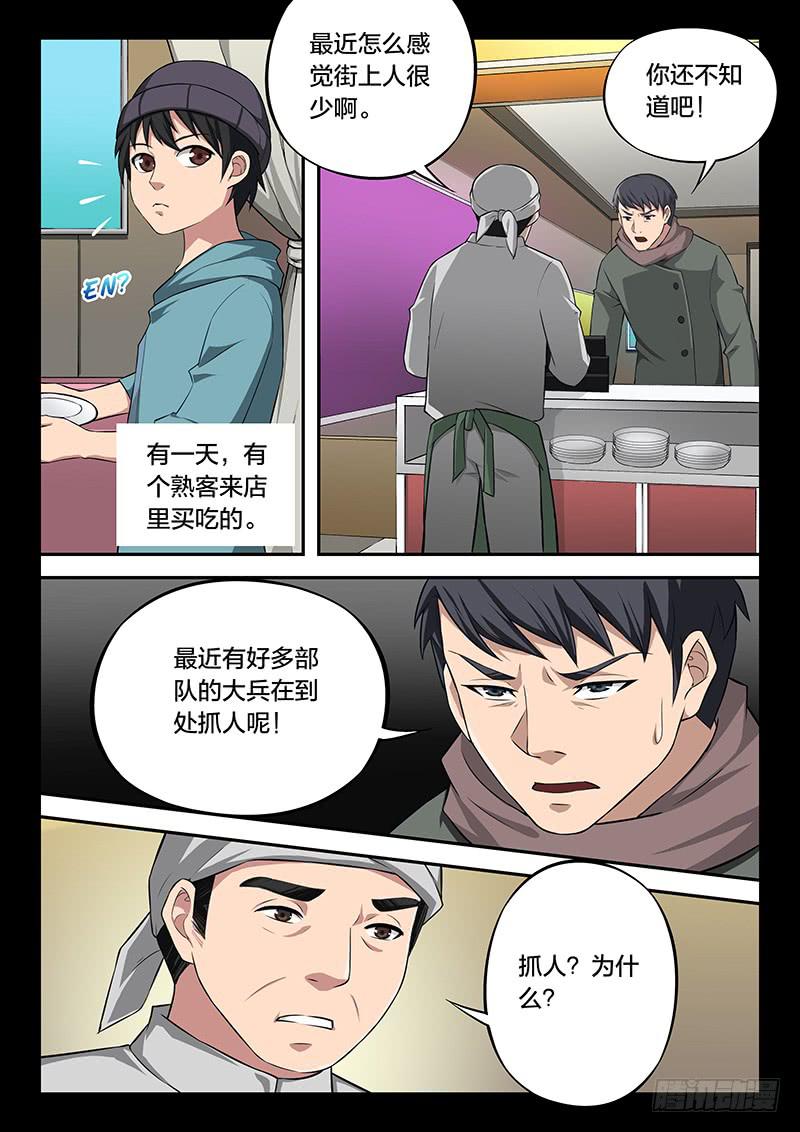 《起源天谴》第99章 第8页
