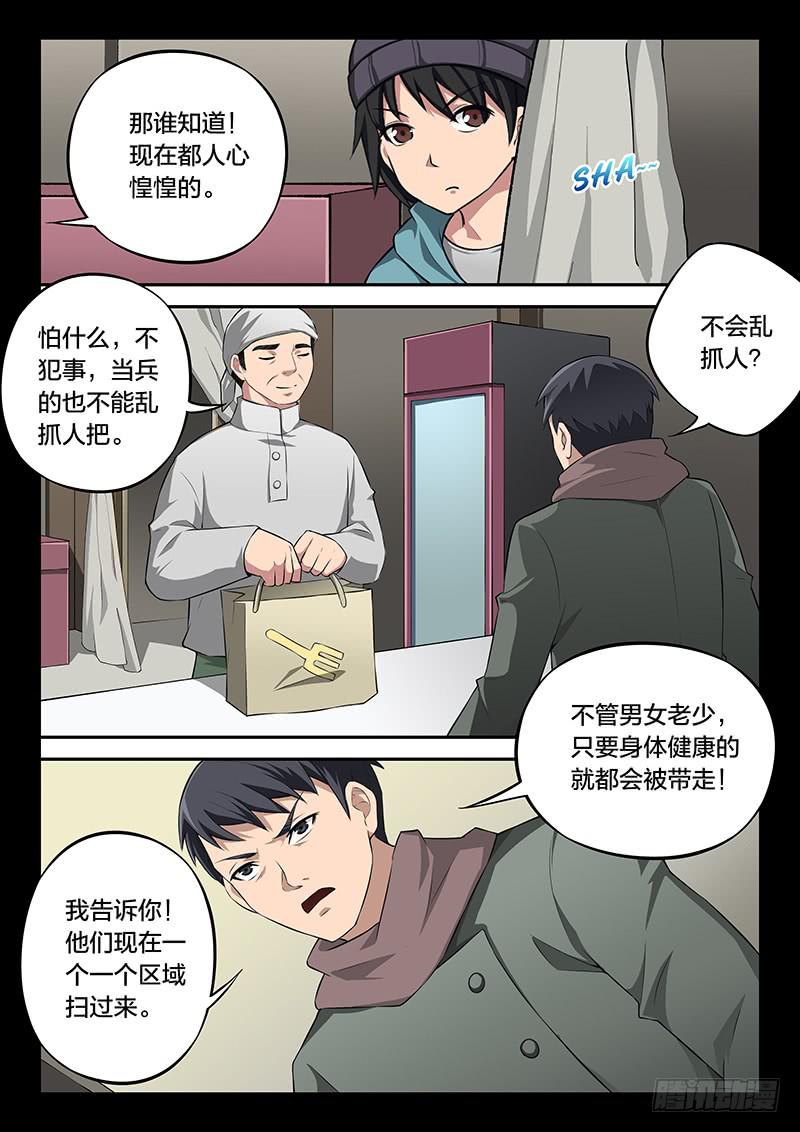 《起源天谴》第99章 第9页