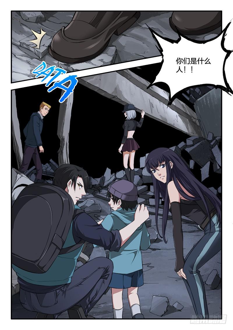 《起源天谴》第102章 第10页