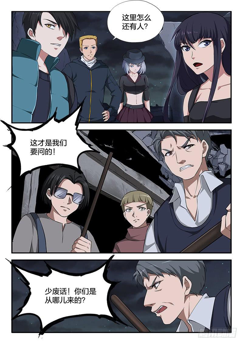 《起源天谴》第102章 第12页