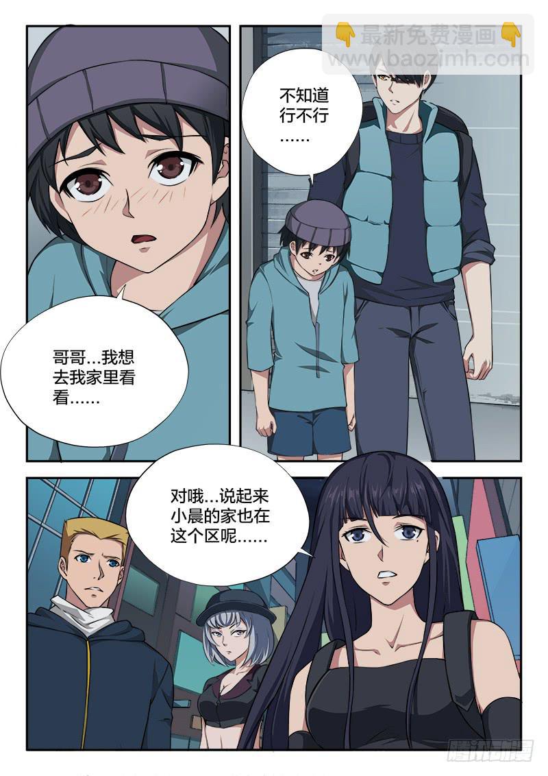 《起源天谴》第102章 第2页