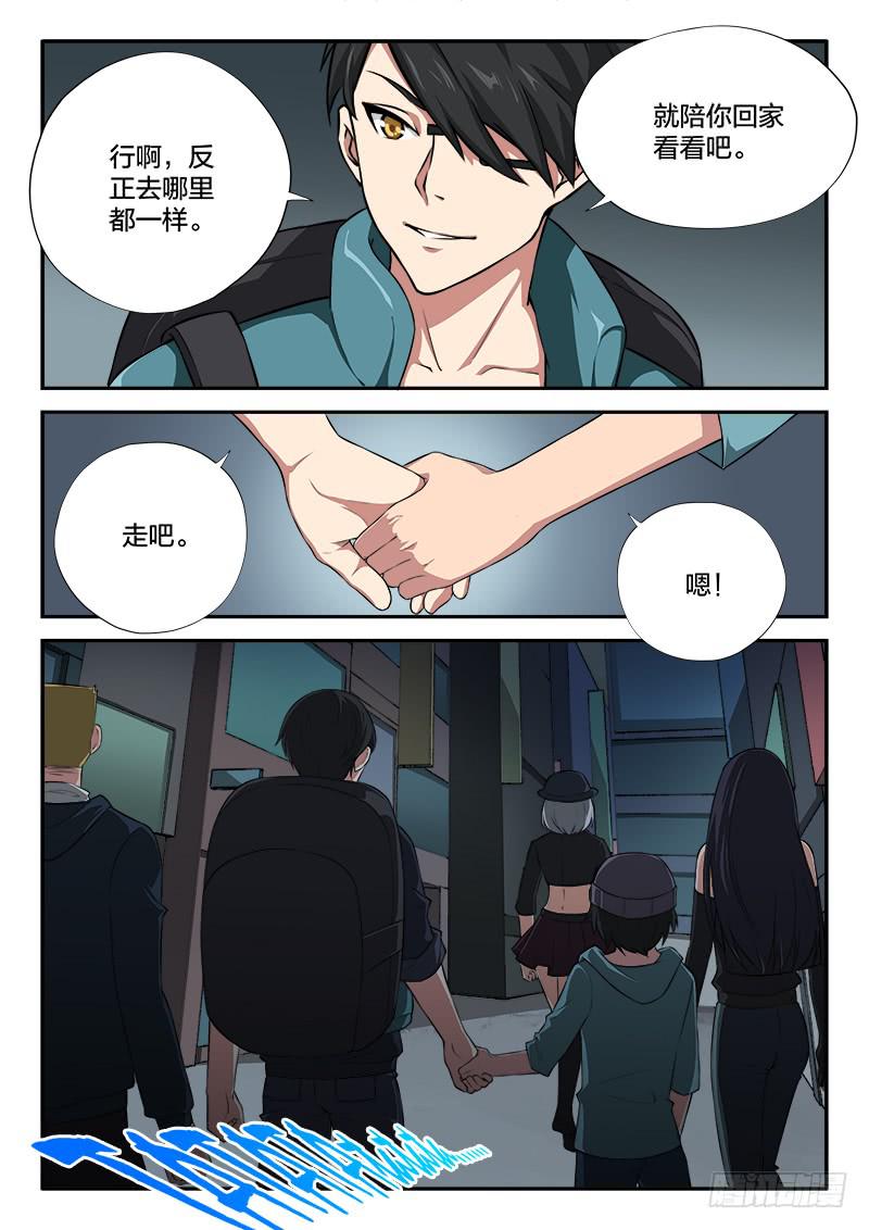 《起源天谴》第102章 第3页