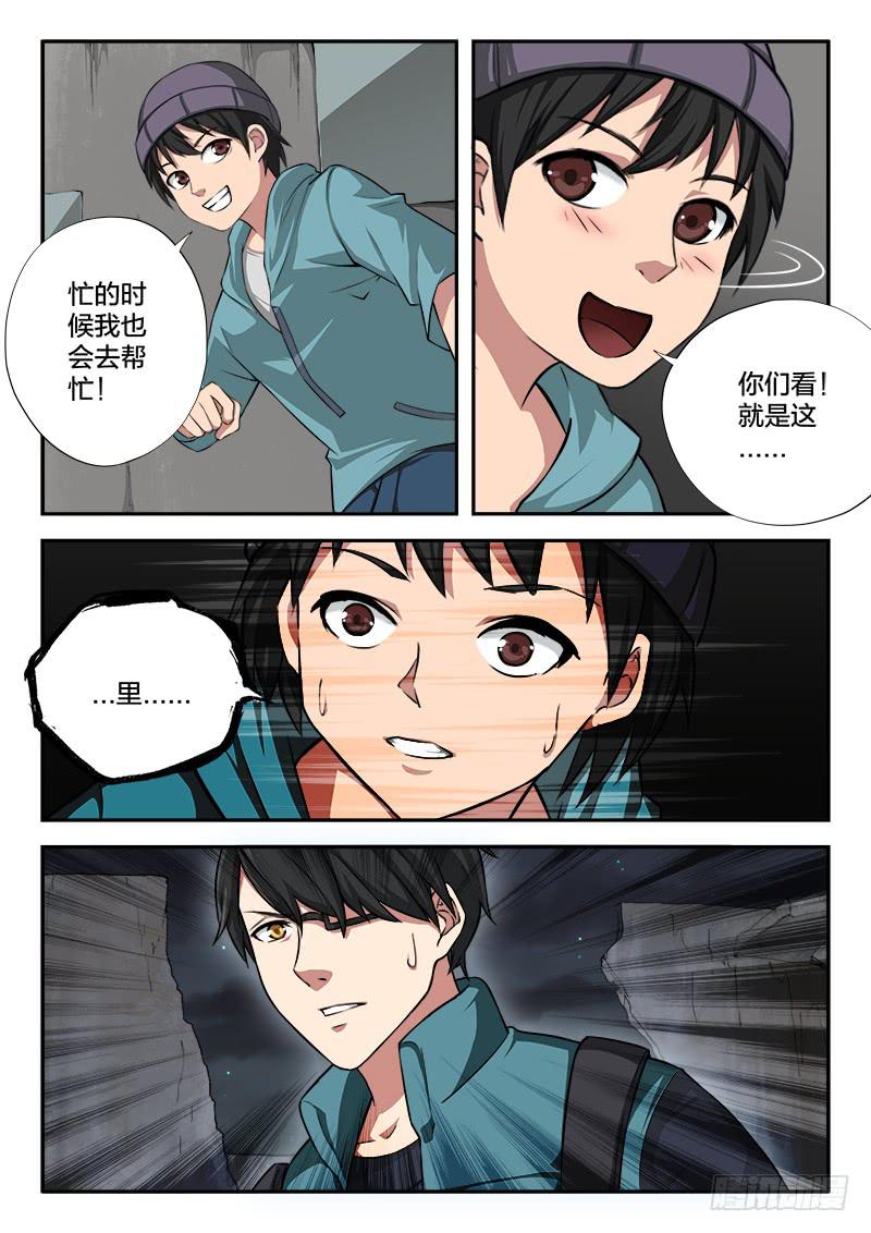 《起源天谴》第102章 第5页