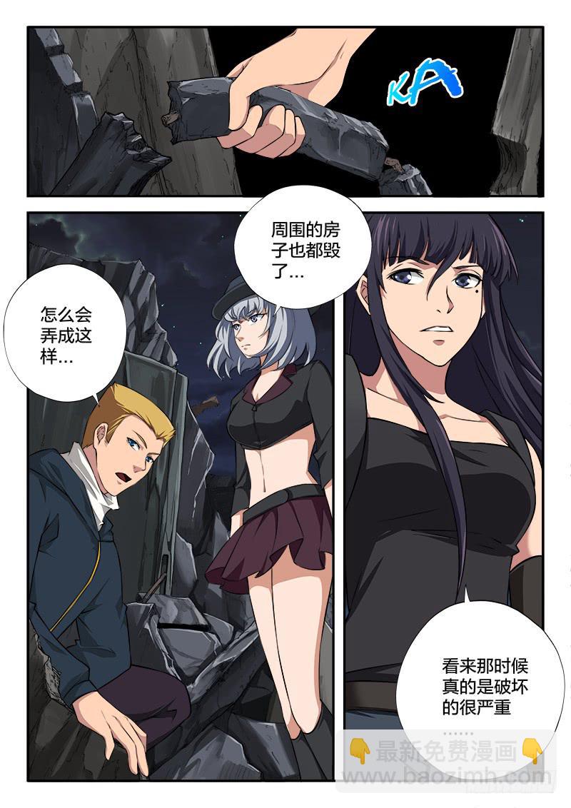 《起源天谴》第102章 第7页