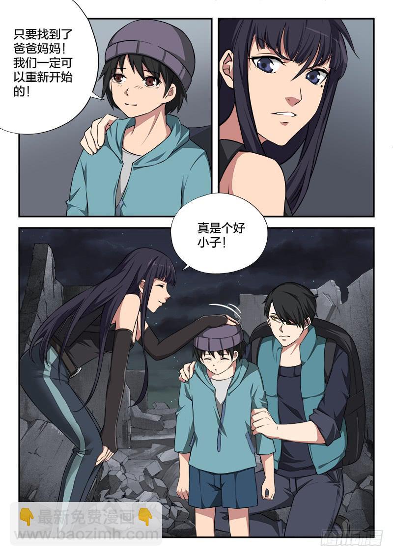 《起源天谴》第102章 第9页