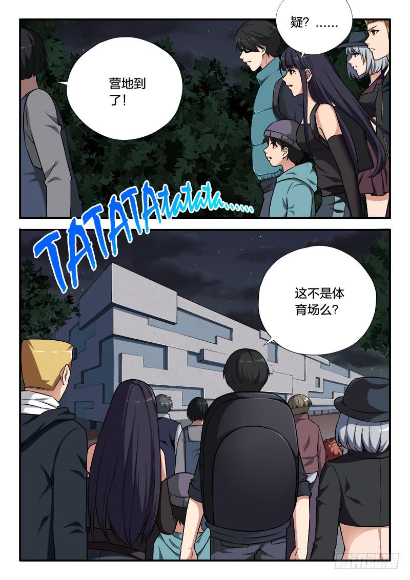 《起源天谴》第103章 第10页