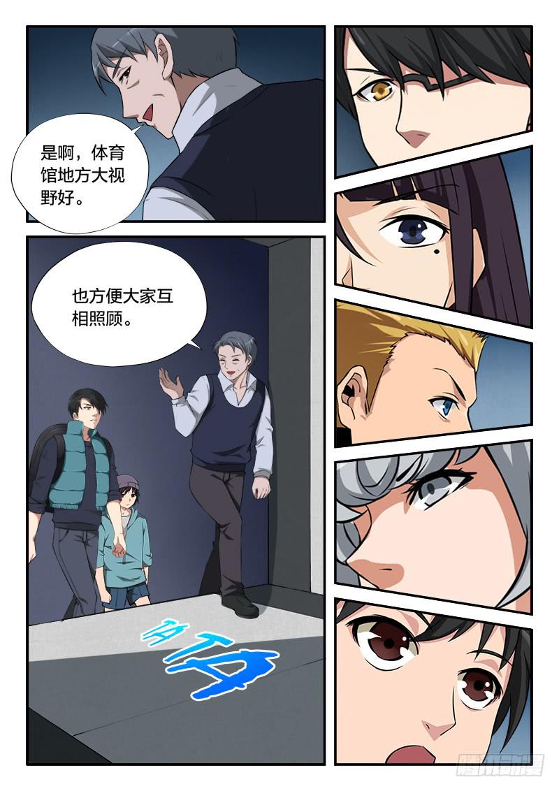 《起源天谴》第103章 第11页