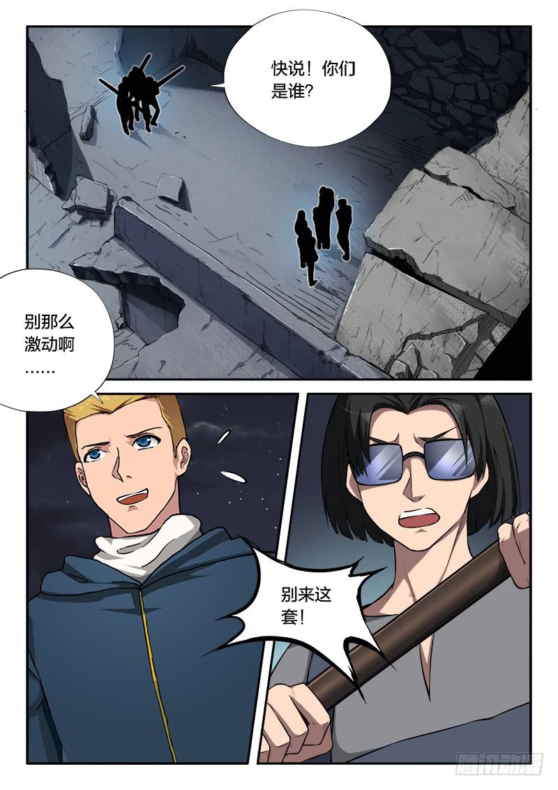 《起源天谴》第103章 第1页