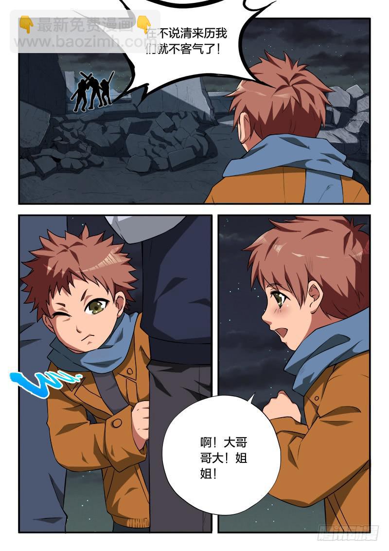 《起源天谴》第103章 第2页
