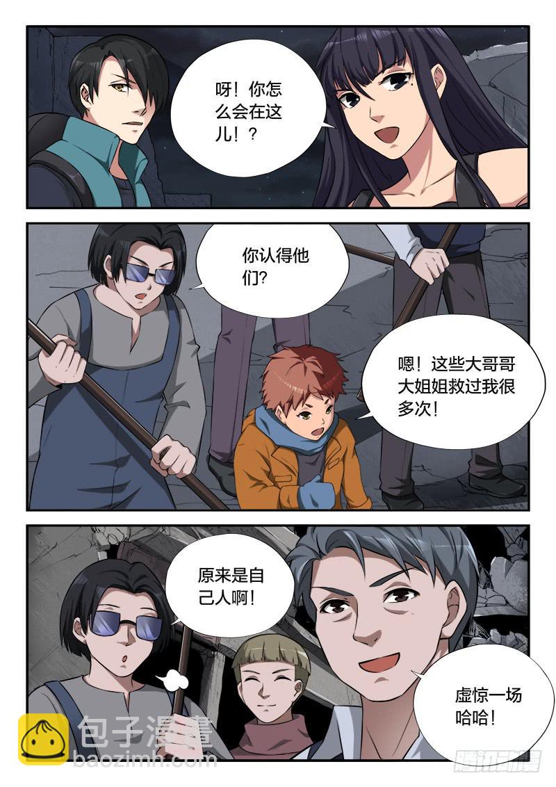 《起源天谴》第103章 第3页