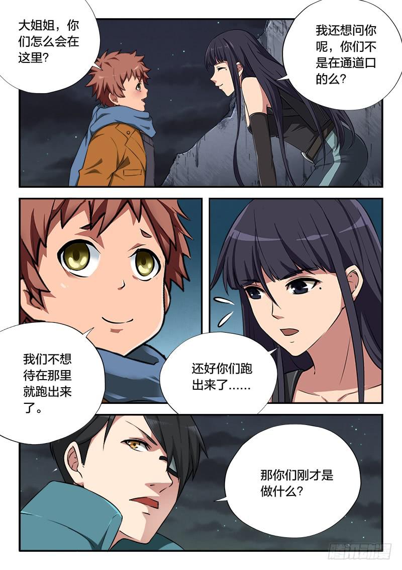 《起源天谴》第103章 第4页