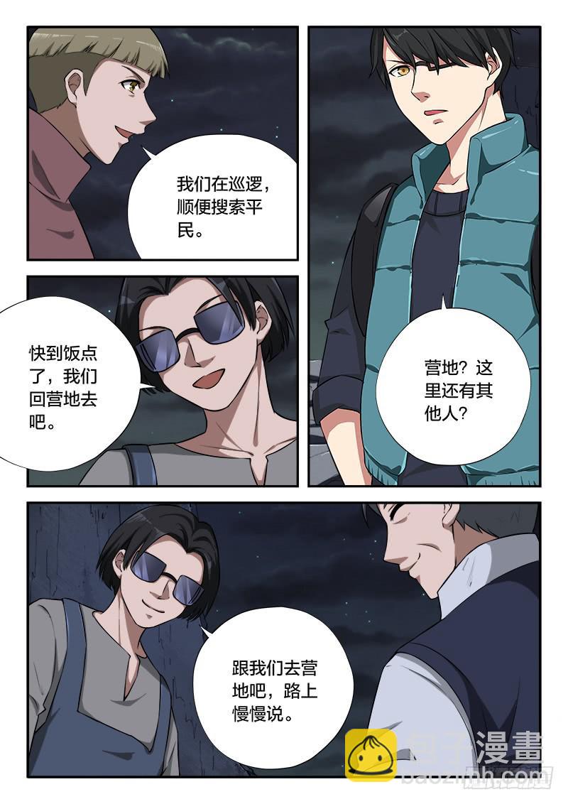 《起源天谴》第103章 第5页