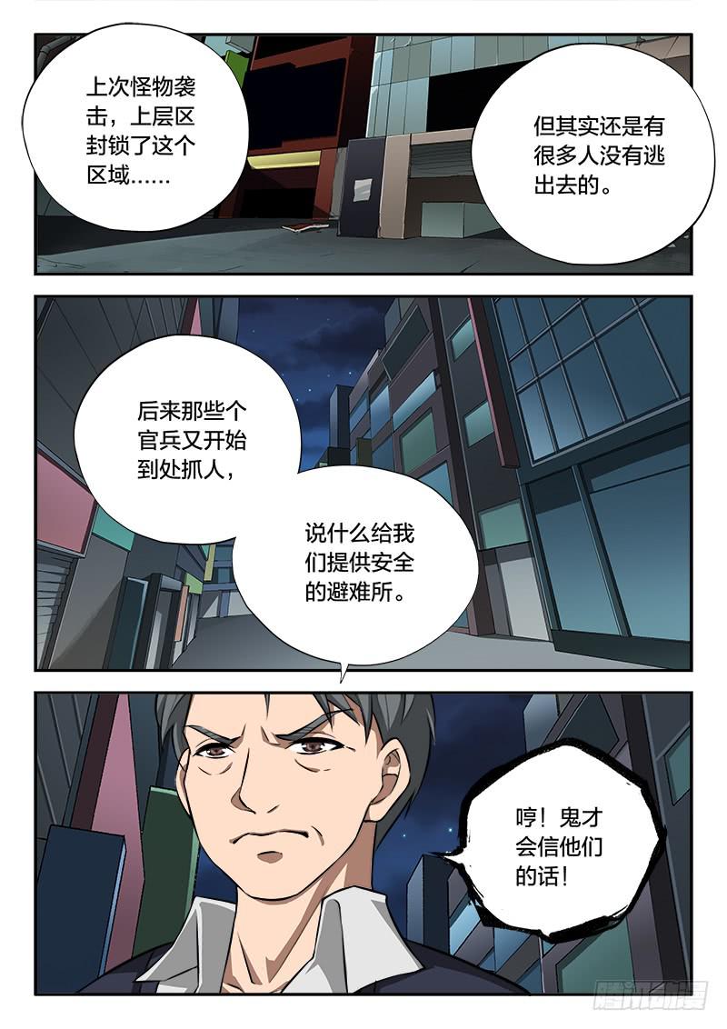 《起源天谴》第103章 第6页