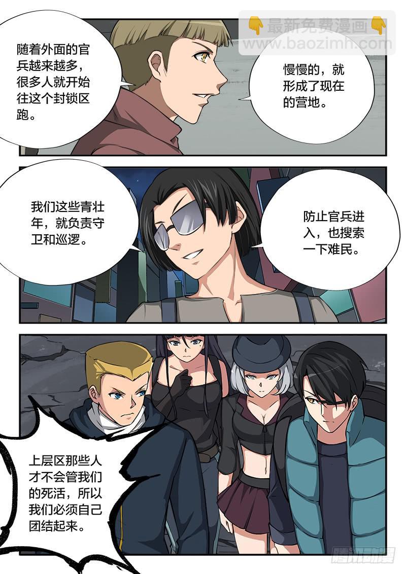 《起源天谴》第103章 第7页