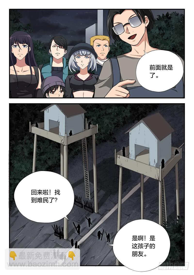 《起源天谴》第103章 第8页