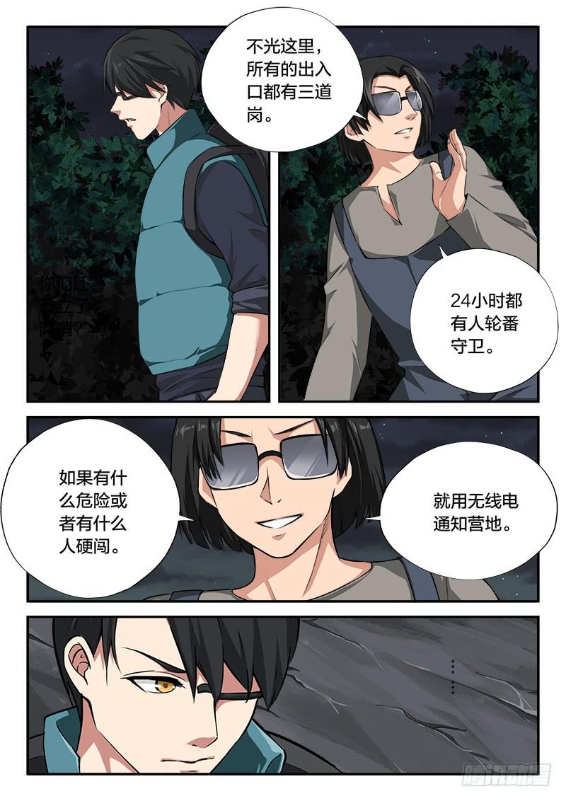 《起源天谴》第103章 第9页