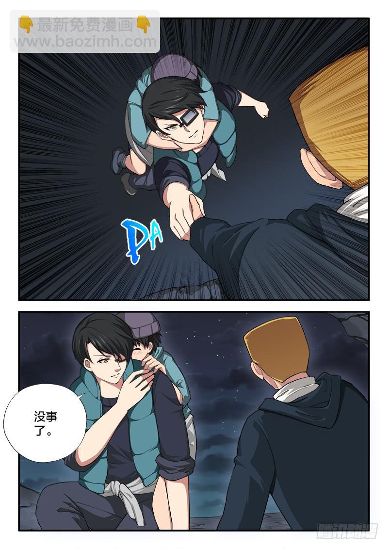 《起源天谴》第101章 第11页