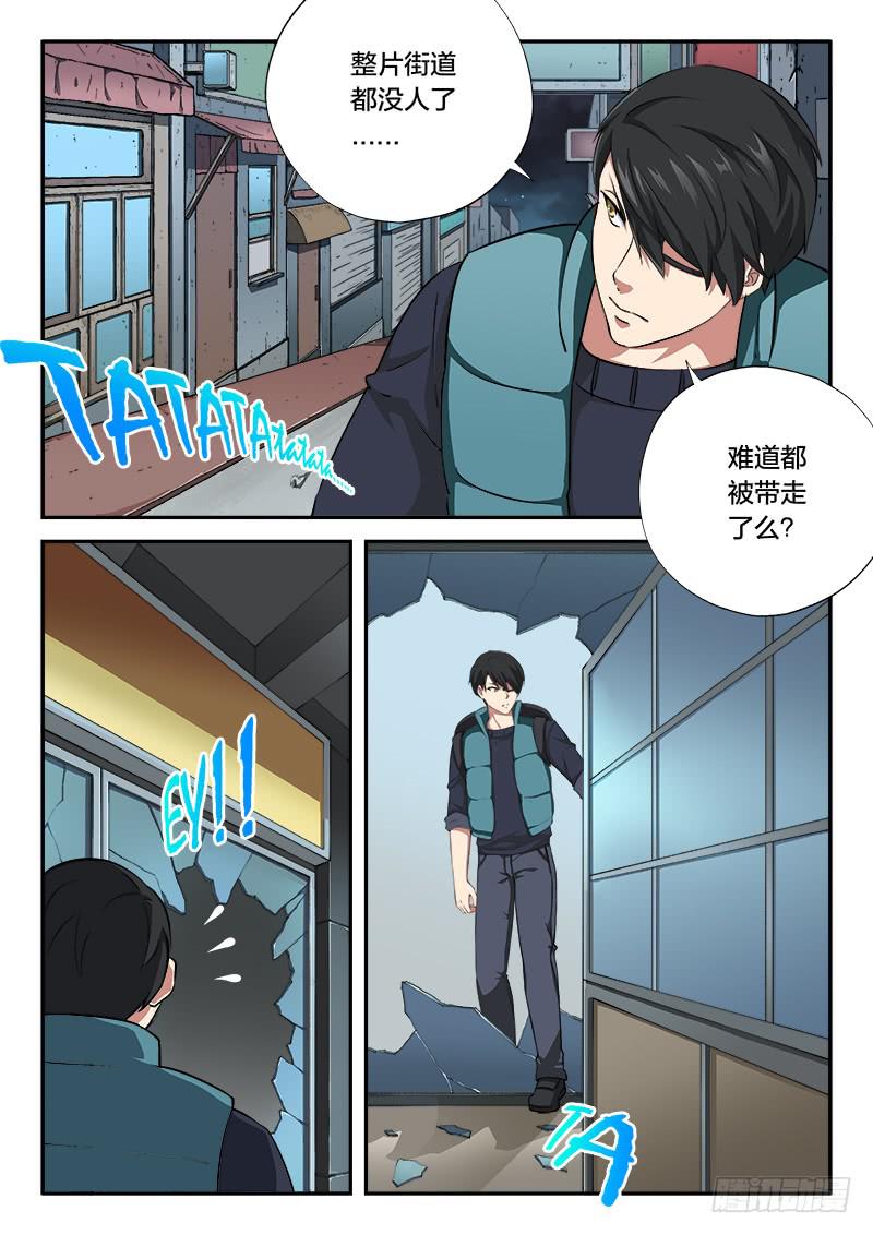 《起源天谴》第101章 第1页