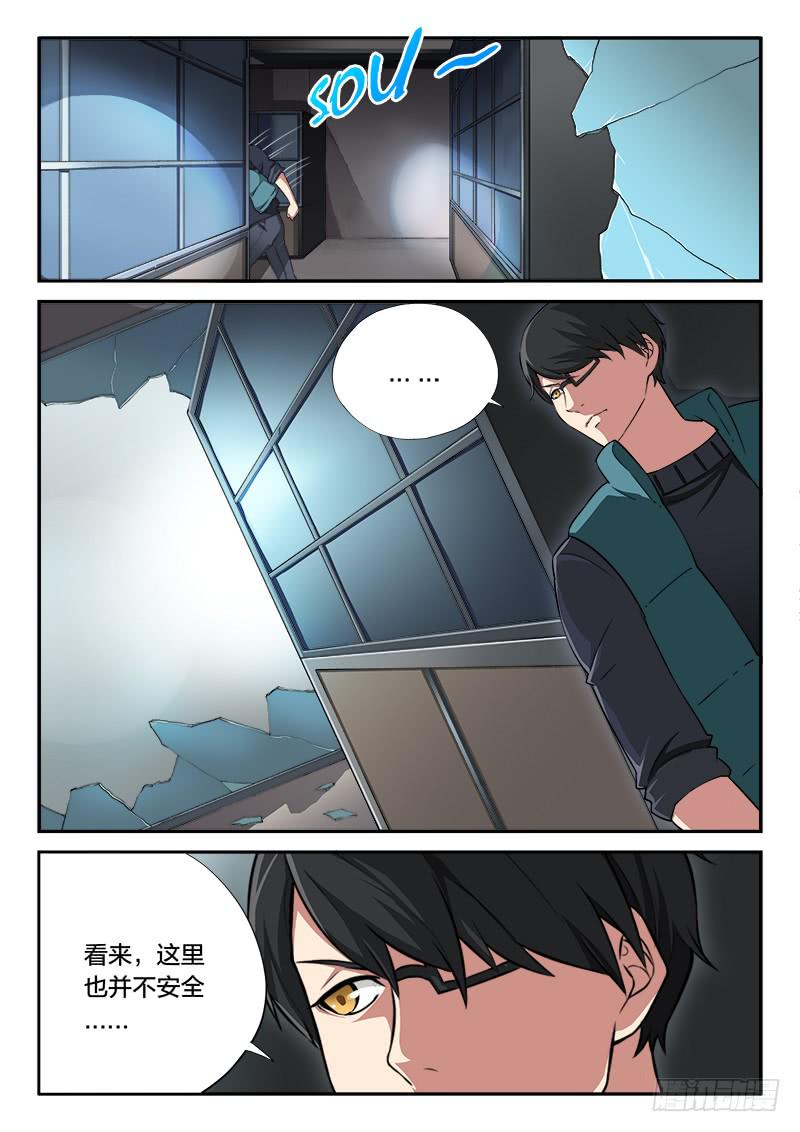 《起源天谴》第101章 第4页