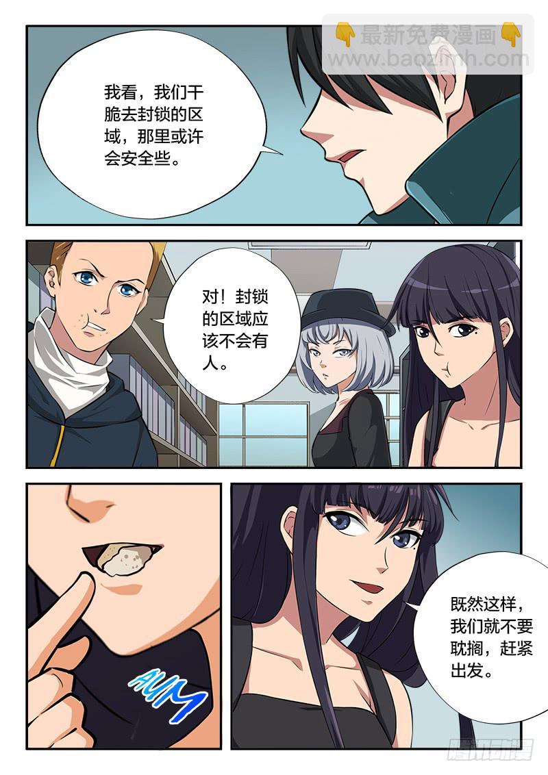 《起源天谴》第101章 第7页