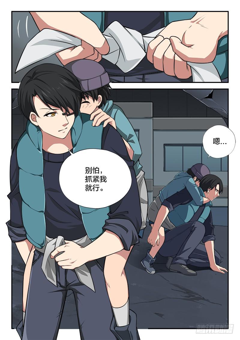 《起源天谴》第101章 第9页