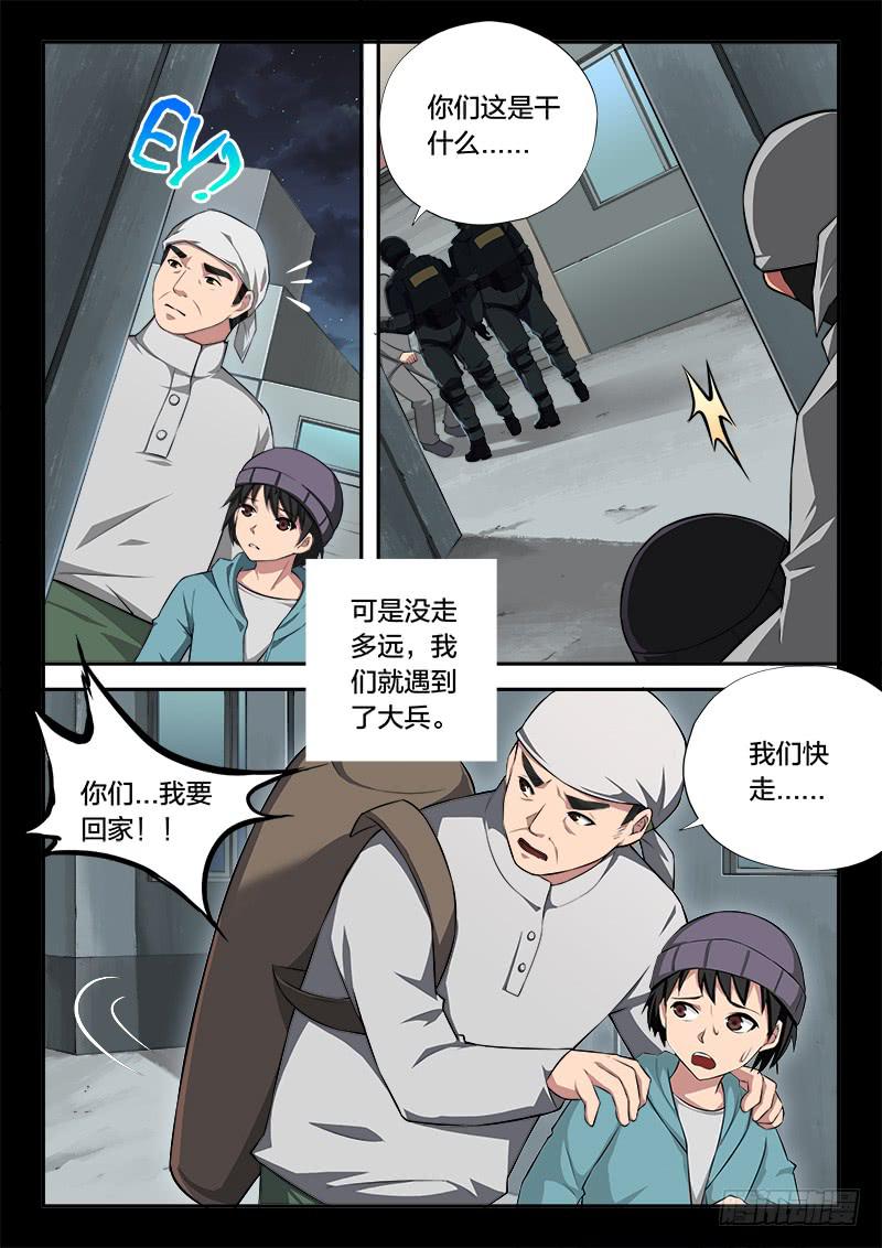 《起源天谴》第100章 第1页