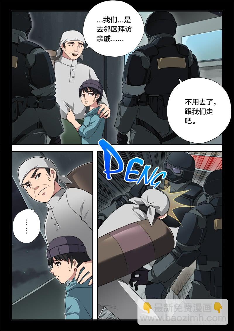 《起源天谴》第100章 第3页