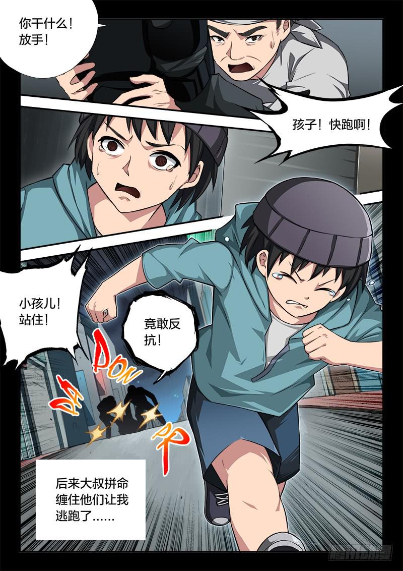 《起源天谴》第100章 第4页