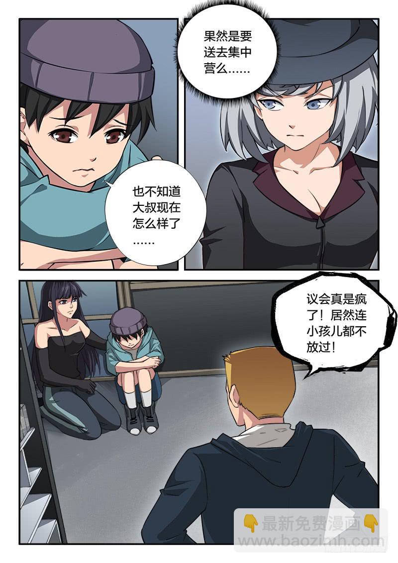 《起源天谴》第100章 第5页