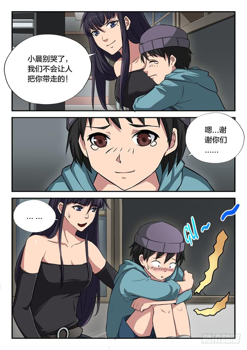 《起源天谴》第100章 第6页