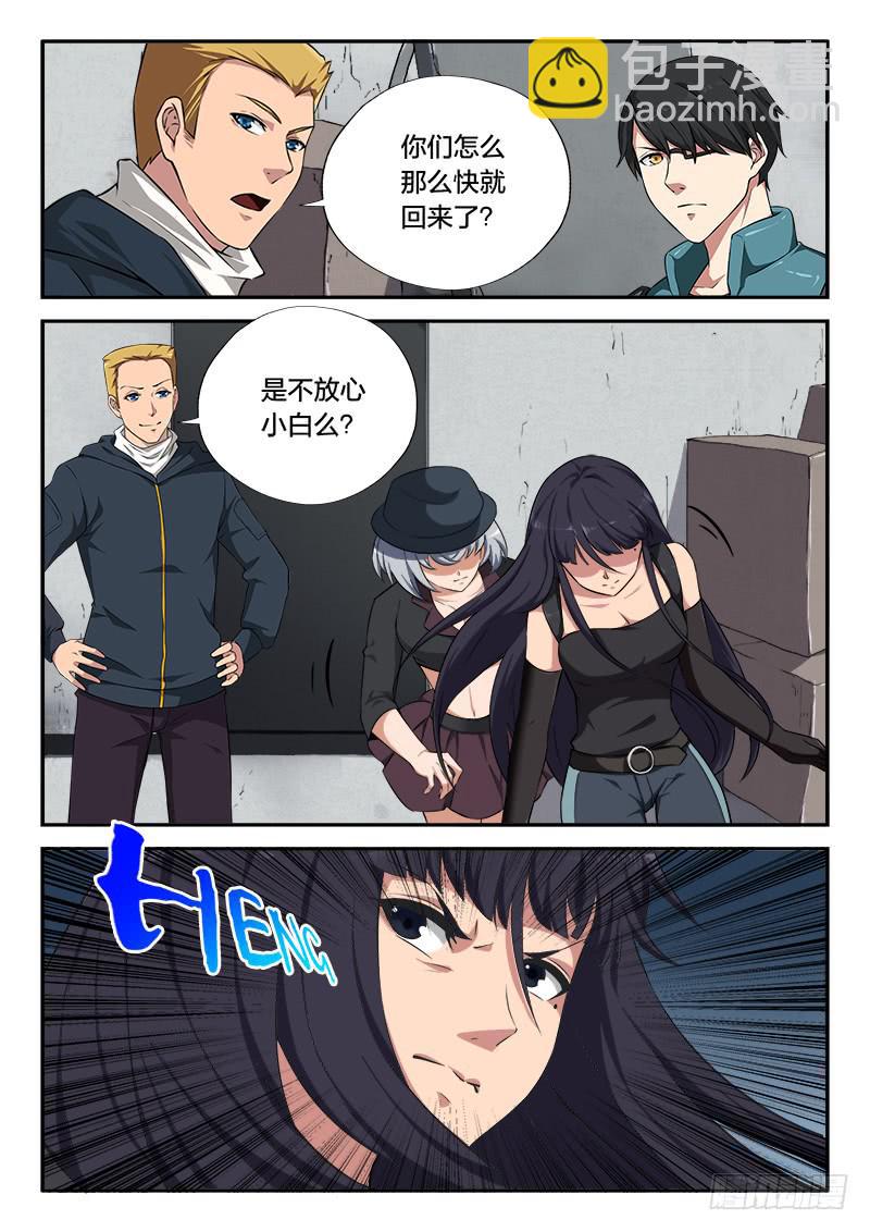 《起源天谴》第106章 第11页