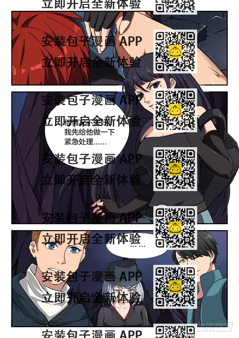 《起源天谴》第106章 第2页