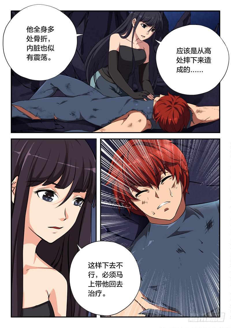 《起源天谴》第106章 第3页