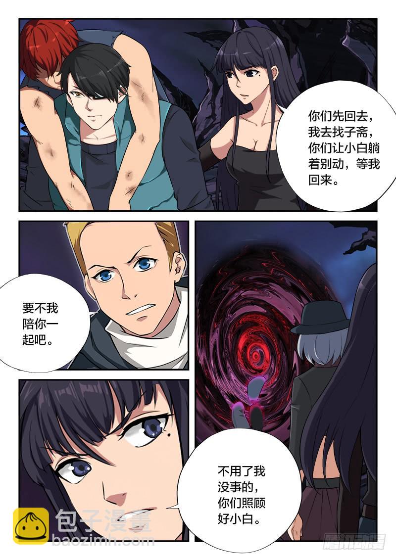 《起源天谴》第106章 第4页