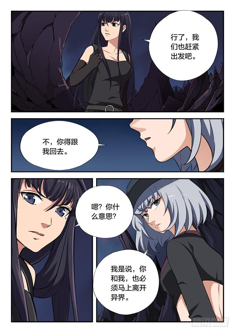 《起源天谴》第106章 第5页