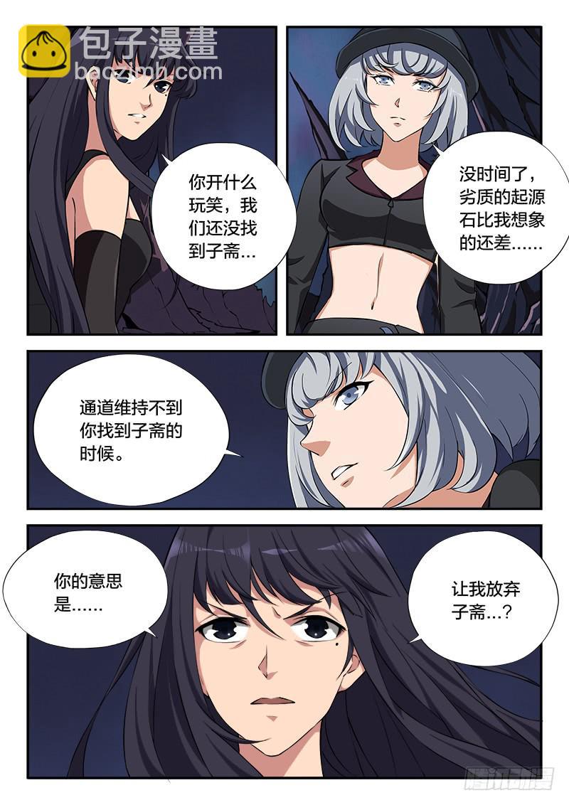 《起源天谴》第106章 第6页