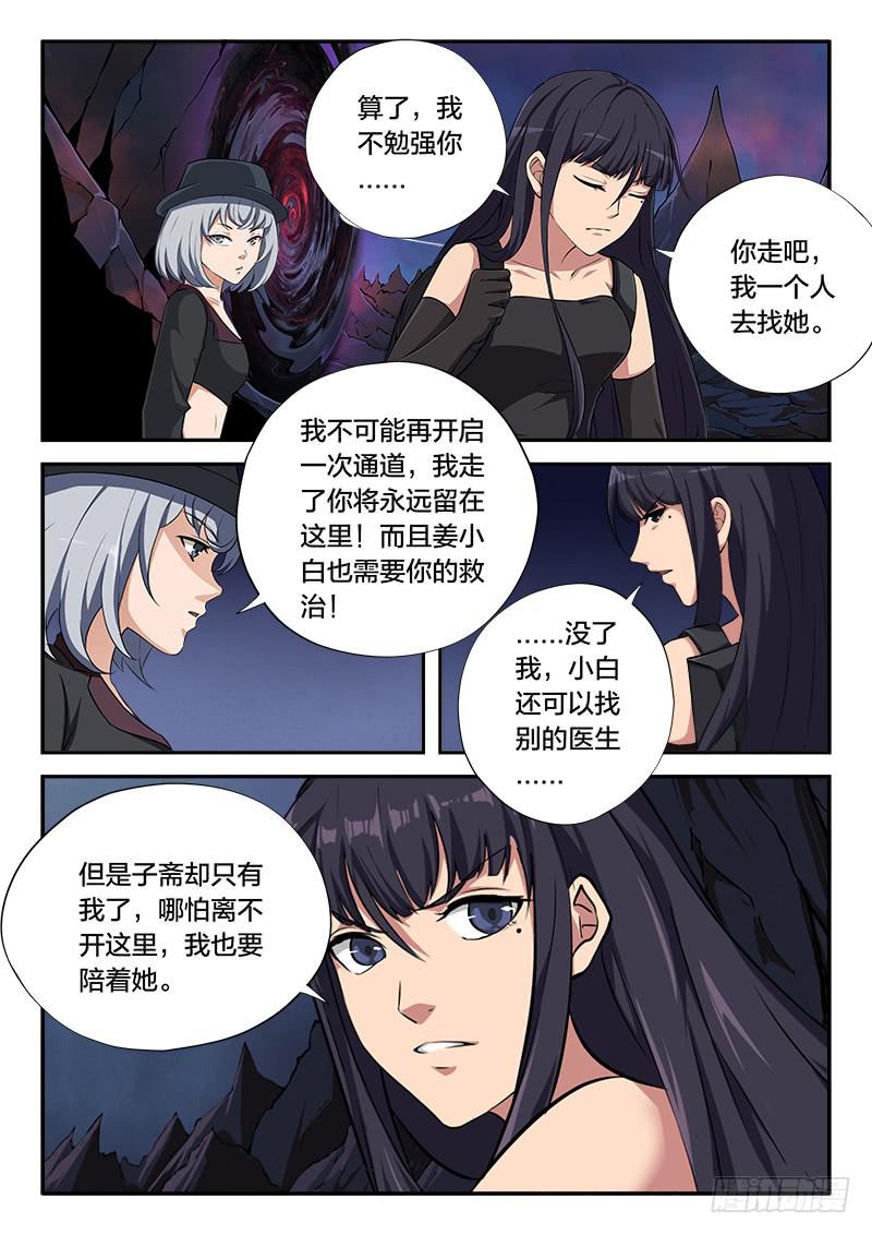 《起源天谴》第106章 第7页