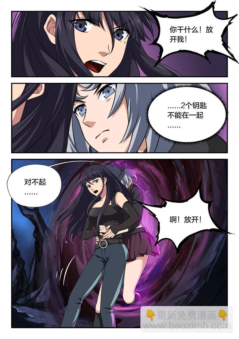 《起源天谴》第106章 第9页