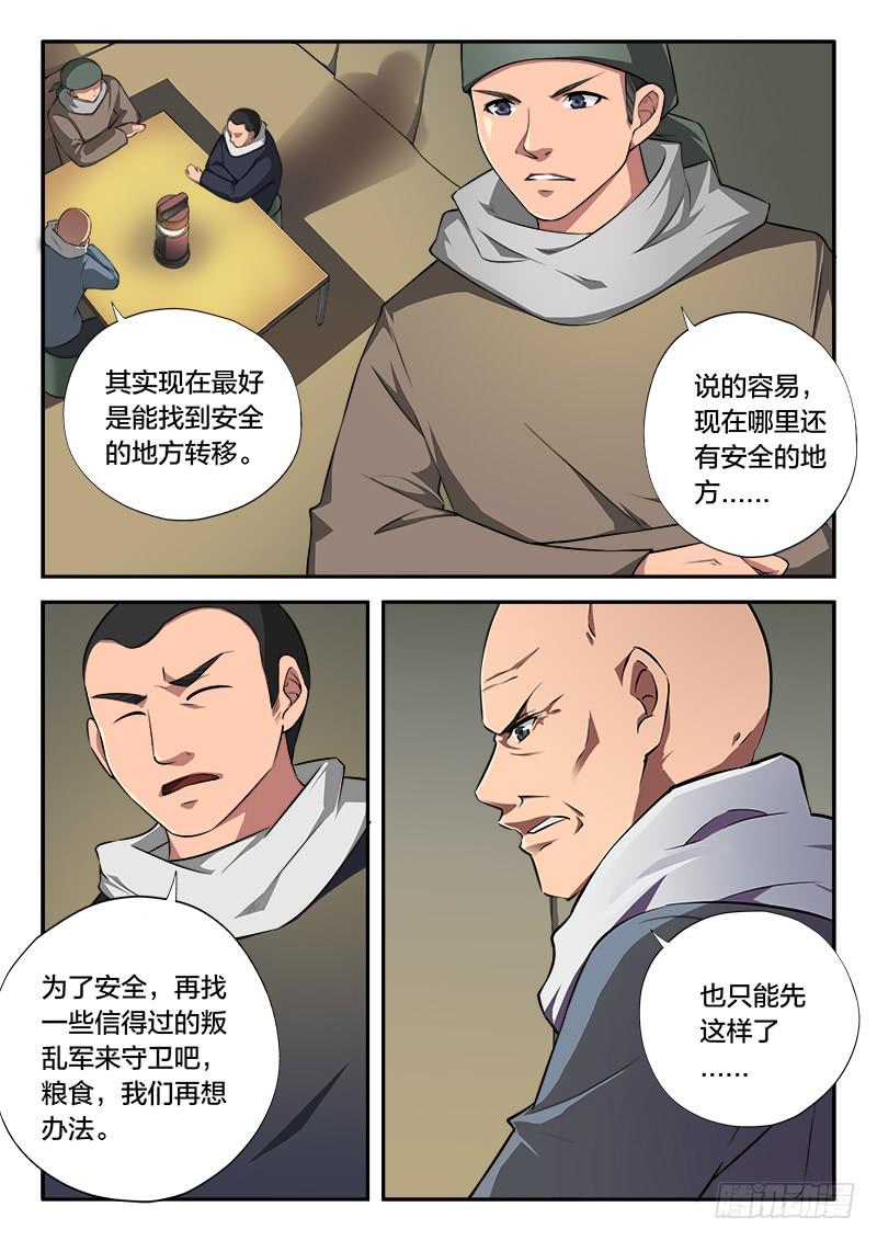 《起源天谴》第105章 第10页