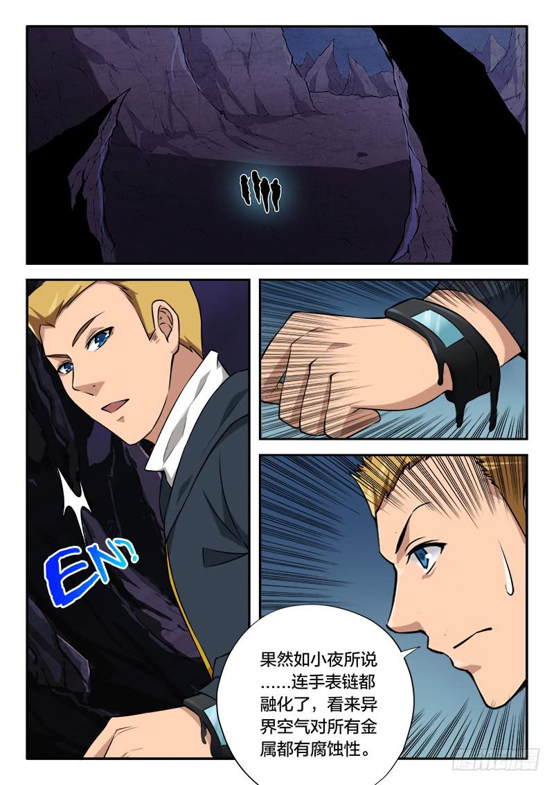 《起源天谴》第105章 第11页