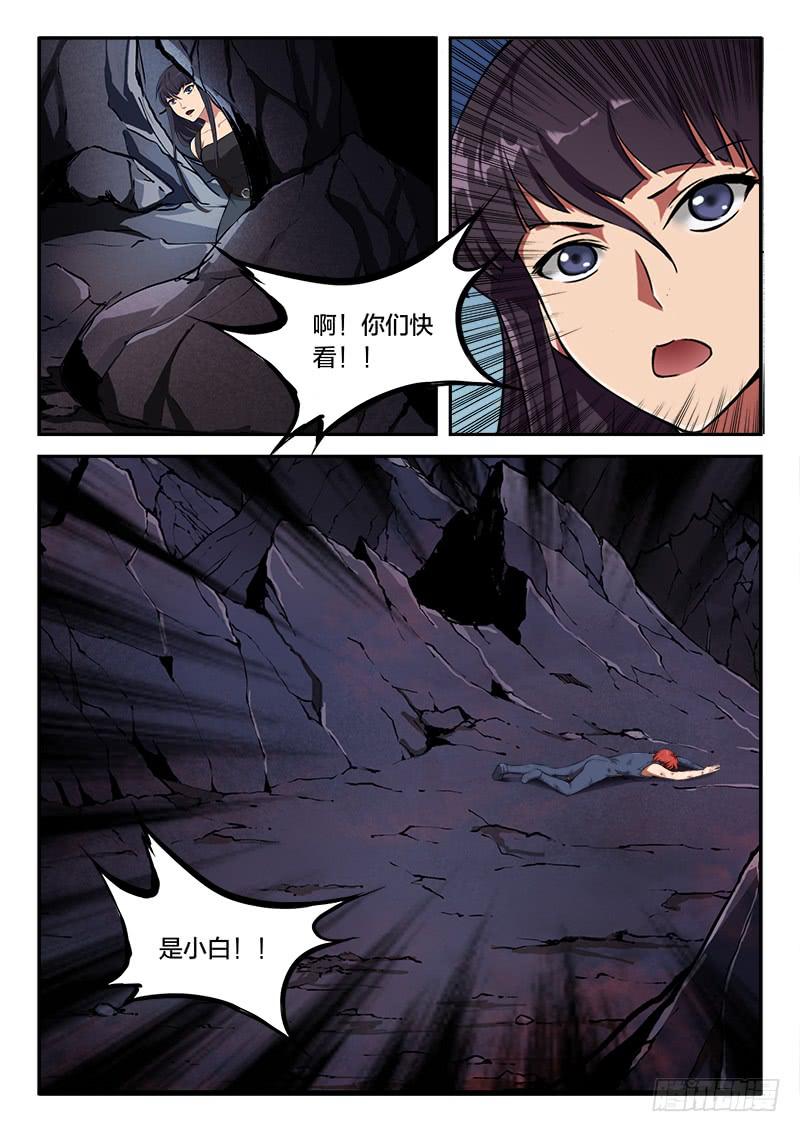 《起源天谴》第105章 第12页