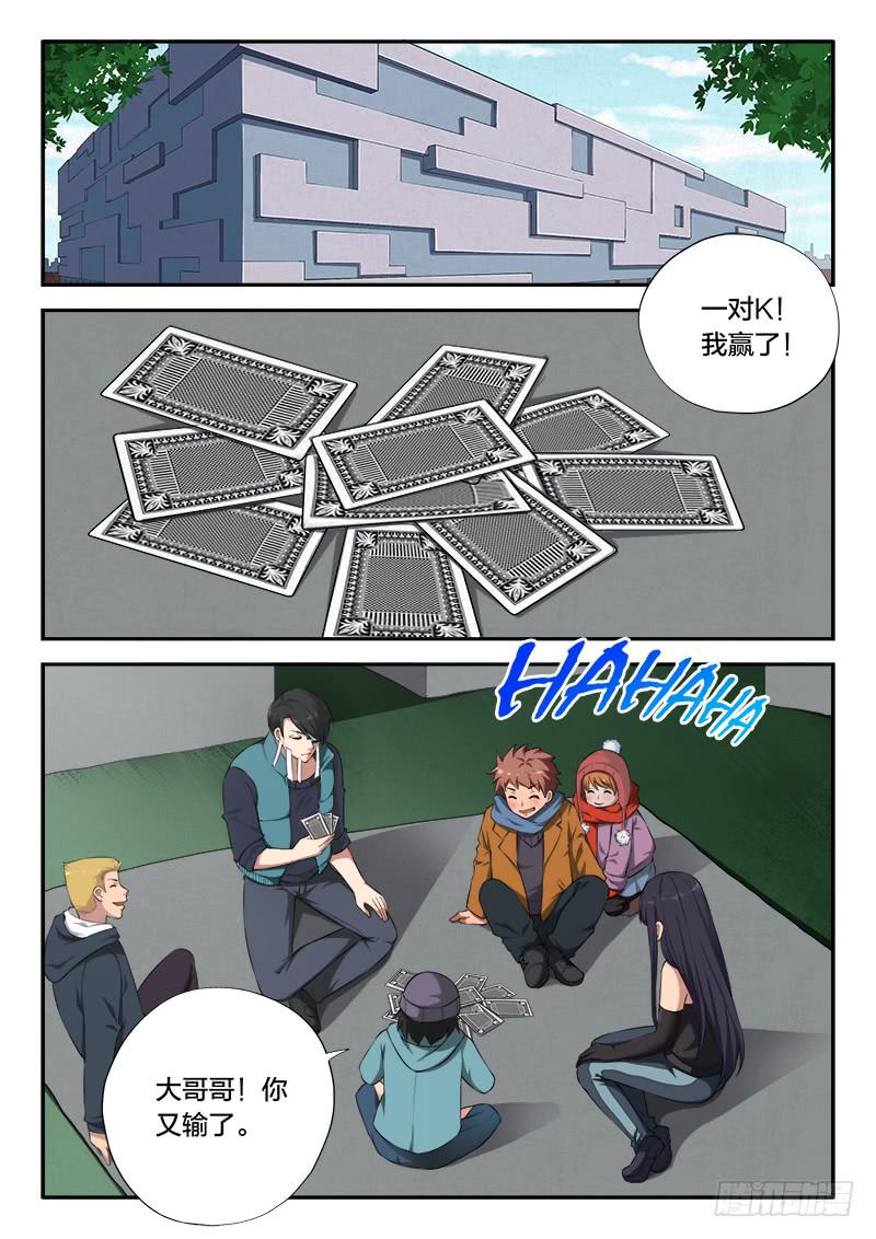 《起源天谴》第105章 第1页
