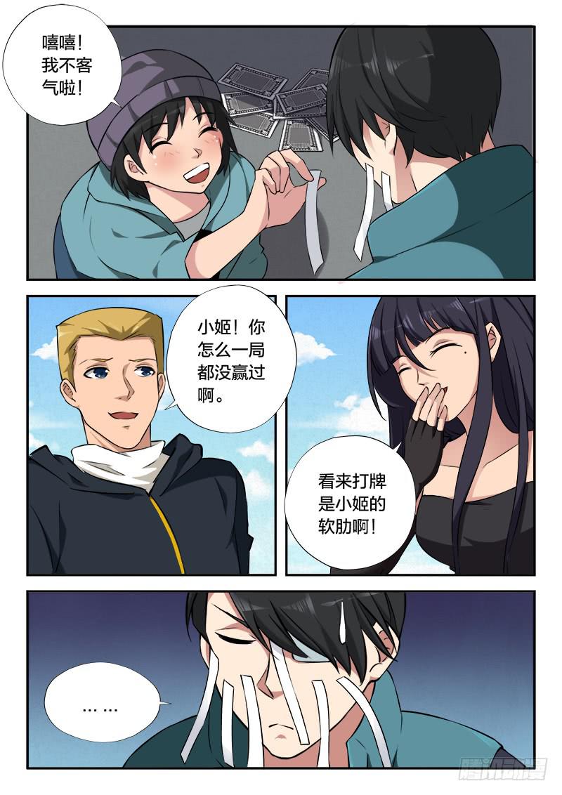 《起源天谴》第105章 第2页