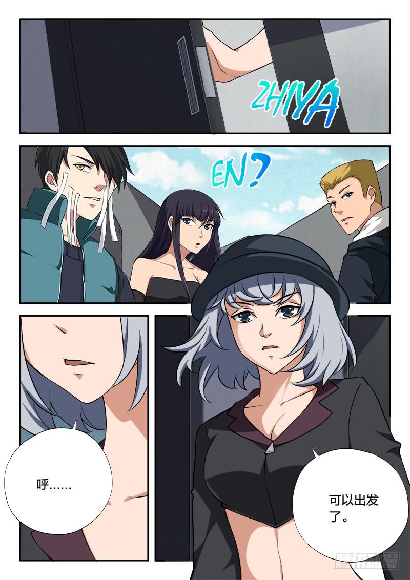 《起源天谴》第105章 第3页