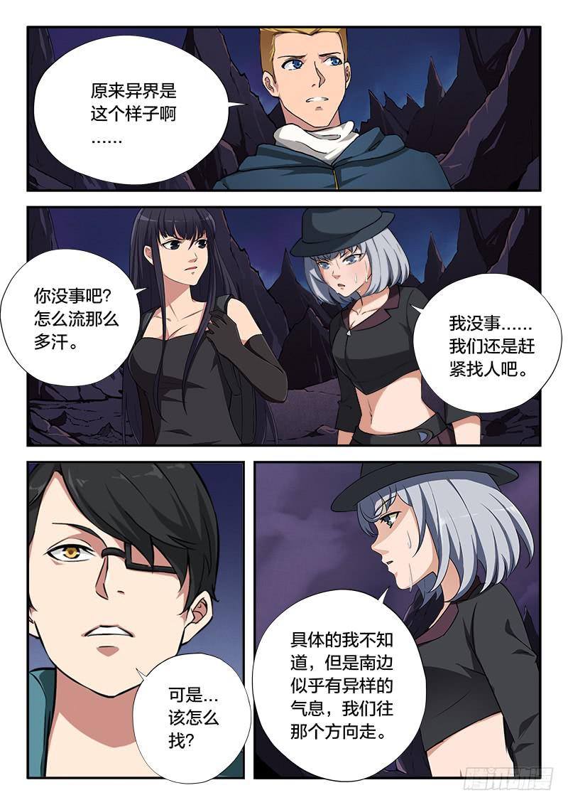 《起源天谴》第105章 第5页
