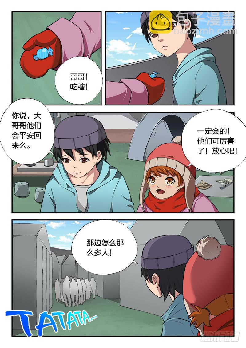 《起源天谴》第105章 第6页