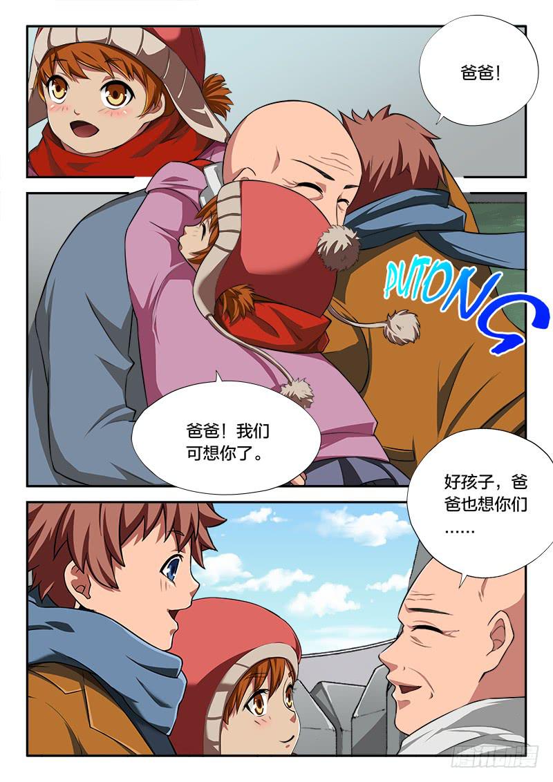 《起源天谴》第105章 第8页