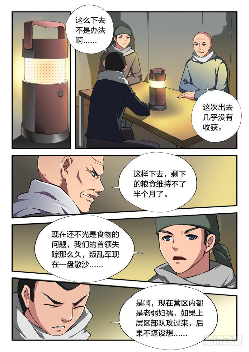 《起源天谴》第105章 第9页