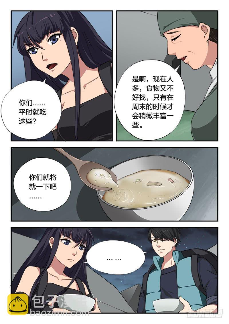 《起源天谴》第104章 第11页