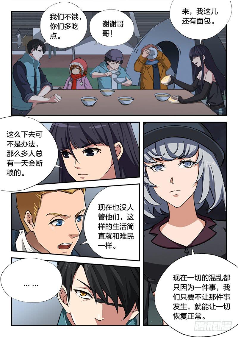 《起源天谴》第104章 第12页